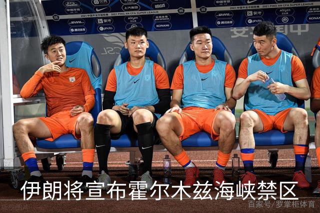 伊朗将宣布霍尔木兹海峡禁区