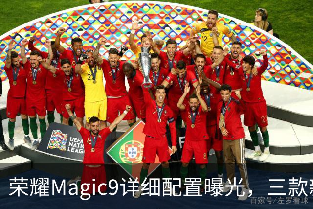 荣耀Magic9详细配置曝光，三款新机堆料都挺狠，9月28日正式发布