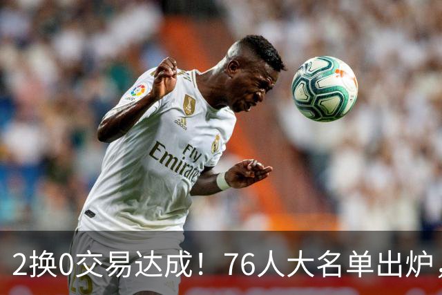2换0交易达成！76人大名单出炉，杜兰特声援老詹，艾弗森把话挑明